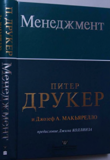 Менеджмент