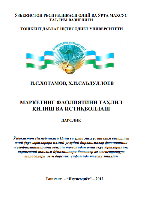 8 Маркетинг фаолиятини таҳлил қилиш ва истиқболлаш. Дарслик. И.С.Хотамов, Ҳ.И.Саъдуллоев. Тошкент-2012