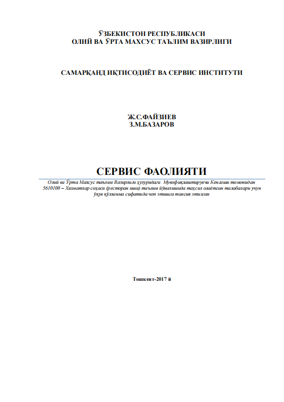 Сервис фаолияти.  Ўқув қўлланма. 