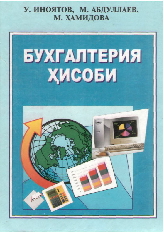  Бухгалтерия ҳисоби. 