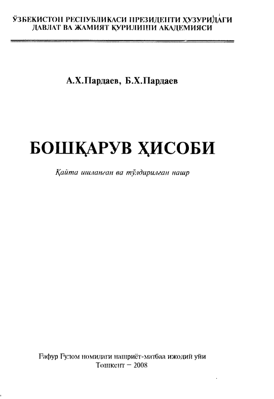 Бошқарув ҳисоби.
