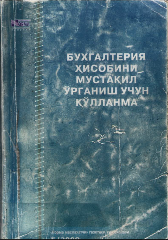  Бухгалтерия ҳисобини мустақил ўрганиш учун қўлланма. 2-нашр.