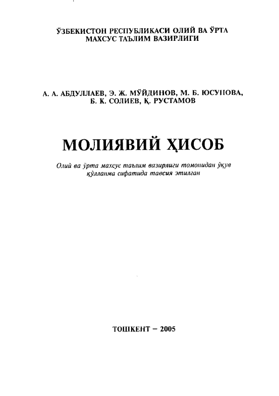  Молиявий ҳисоб.