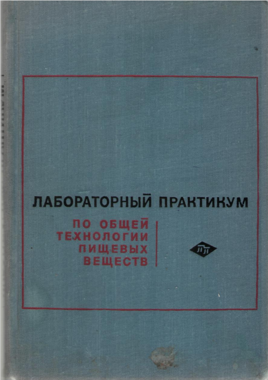 Лабораторный практикум. Учебное пособие. 