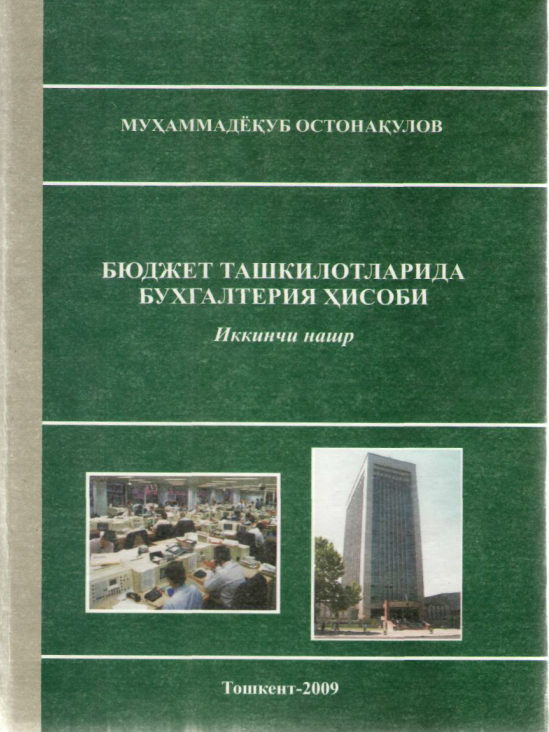 Бюджет ташкилотларида бухгалтерия ҳисоби. 2-нашр.