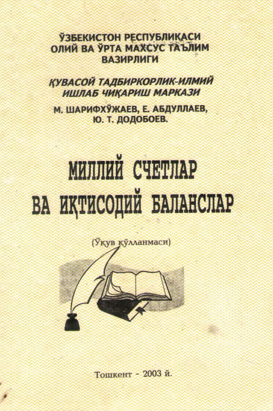 Миллий счетлар ва иқтисодий баланслар.