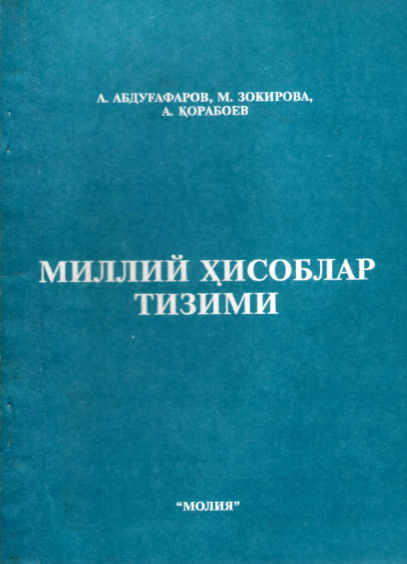 Миллий ҳисоблар тизими. .