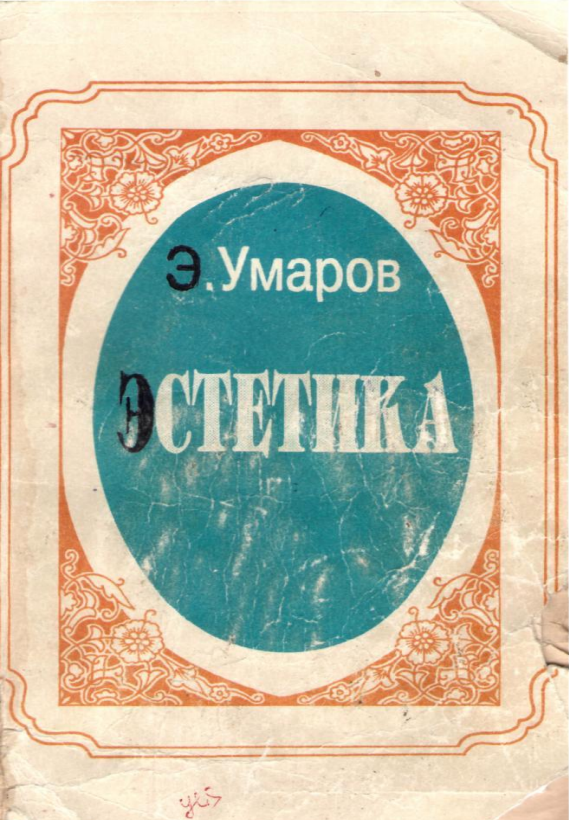 Эстетика
