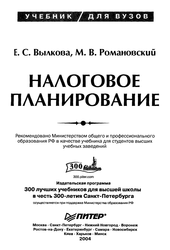 Налоговое планирование.