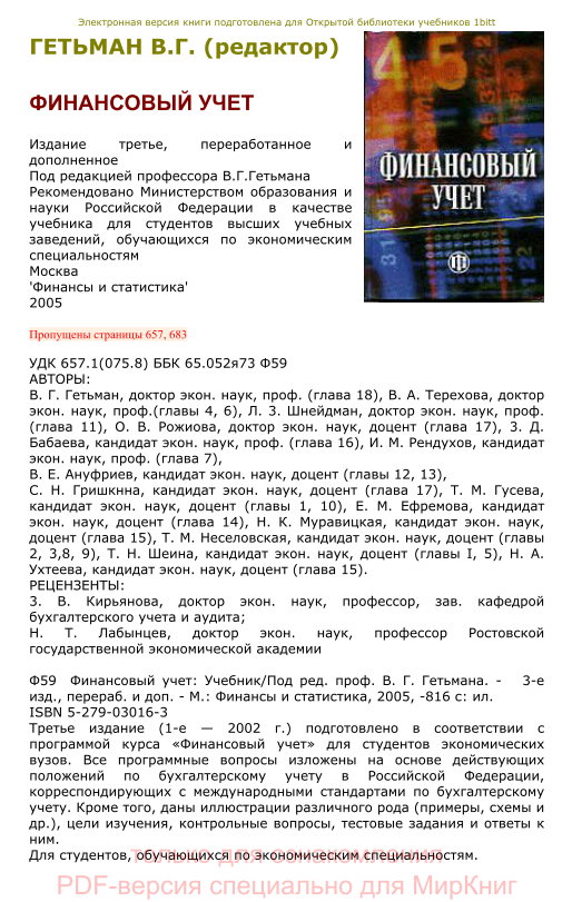  Финансовый учет. 