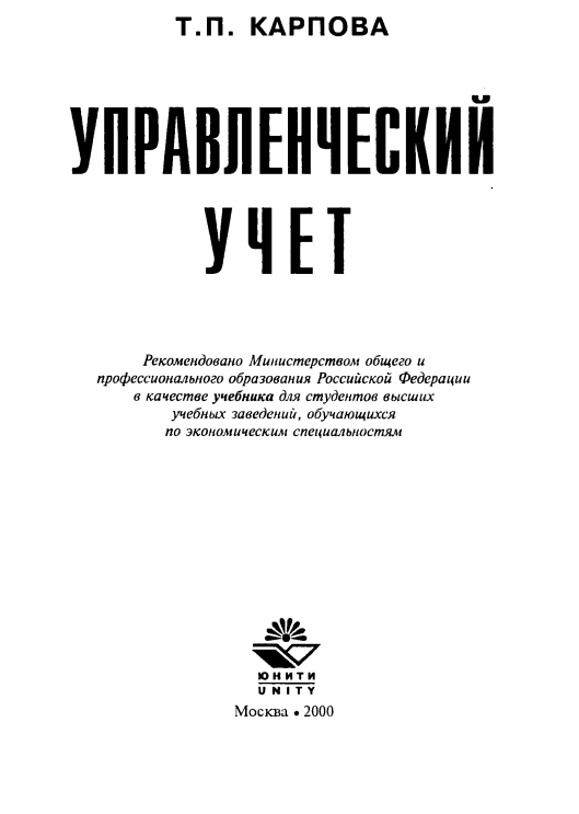 Управленческий учет.