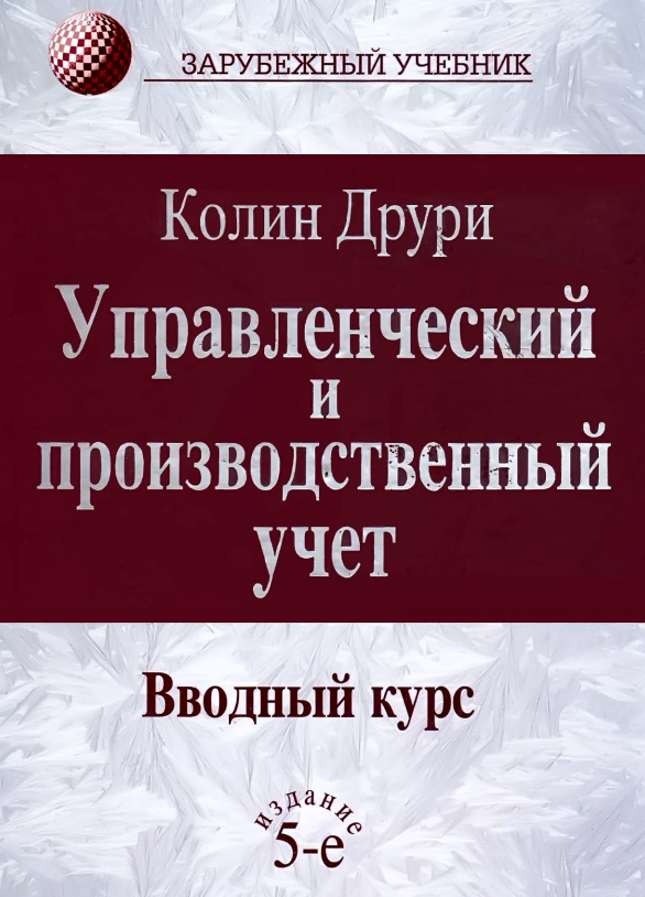 Управленческий и производственный учет. 