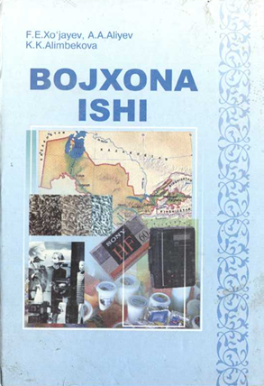  Bojxona ishi. O'quv qo'llanma. F.E.Xo'jayev, A.A.Aliyev, K.K.Alimbekova. Toshkent-2005