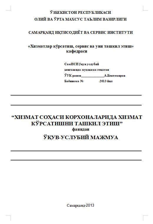 “ХИЗМАТ СОҲАСИ КОРХОНАЛАРИДА ХИЗМАТ КЎРСАТИШНИ ТАШКИЛ ЭТИШ” фанидан ЎҚУВ-УСЛУБИЙ МАЖМУА