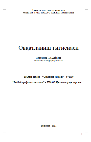 Овқатланиш гигиенаси