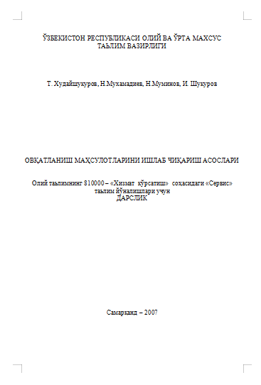 ОВҚАТЛАНИШ МАҲСУЛОТЛАРИНИ ИШЛАБ ЧИҚАРИШ АСОСЛАРИ
