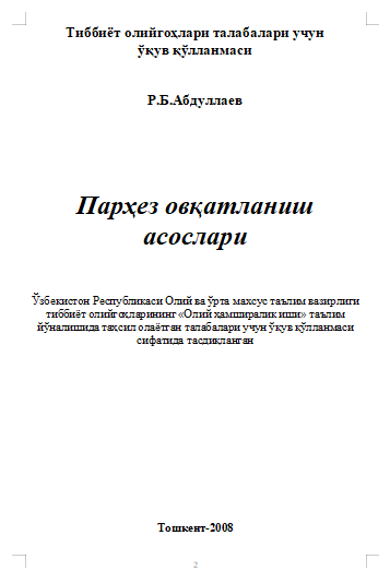 Парҳез овқатланиш  асослари
