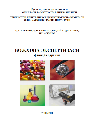 Божхона экспертизаси дарслик