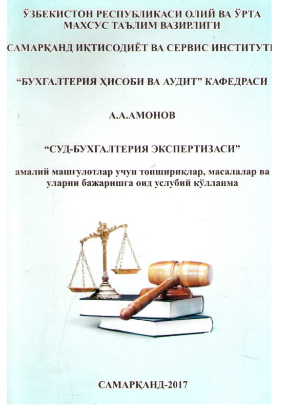 Суд-бухгалтерия экспертизаси фанидан услубий қўлланма.