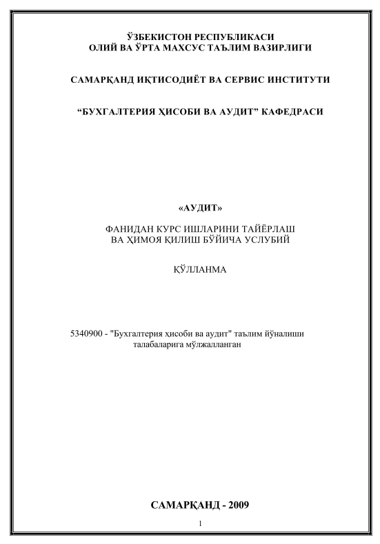 Аудит фанидан курс ишларини тайёрлаш ва ҳимоя қилиш бўйича услубий қўлланма.