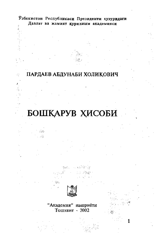  Бошқарув ҳисоби.