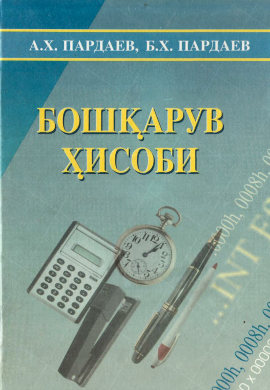  А.Х.Пардаев, Б.Х.Пардаев. 