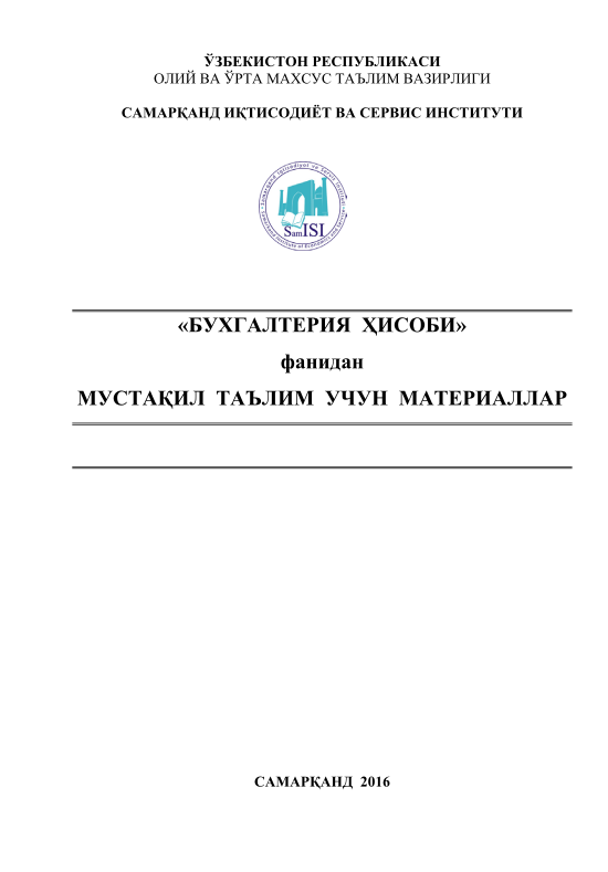 Бухгалтерия ҳисоби фанидан Мустақил таълим учун материаллар. 
