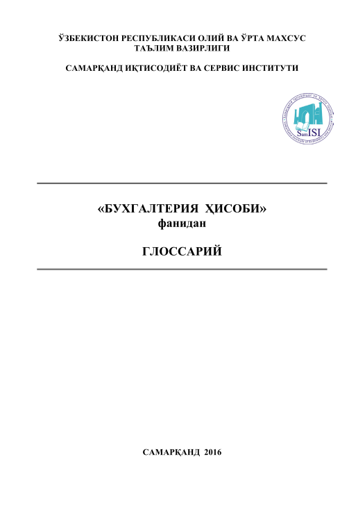 Бухгалтерия ҳисоби фаниданг Глоссарий.