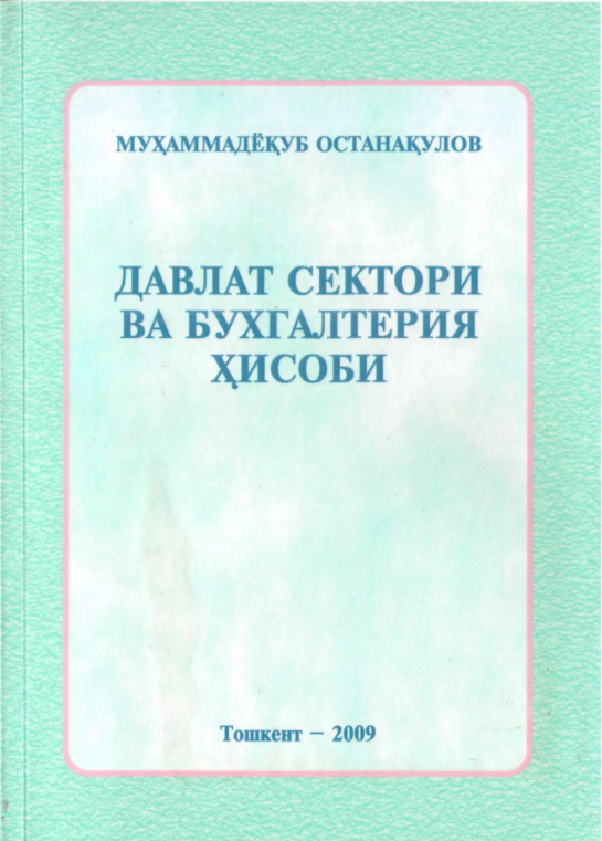 Давлат сектори ва бухгалтерия ҳисоби.