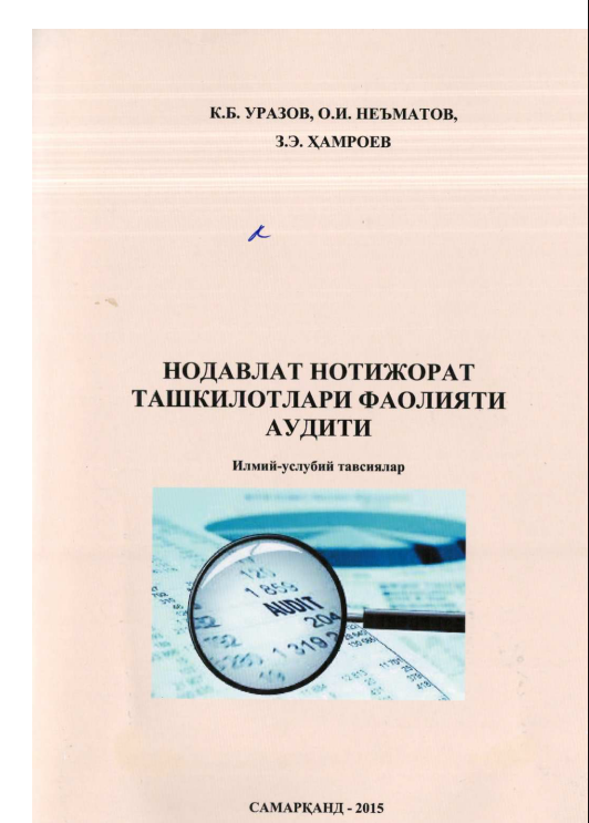  Нодавлат нотижорат ташкилотлари фаолияти аудити. Илмий-услубий тавсиялар.  