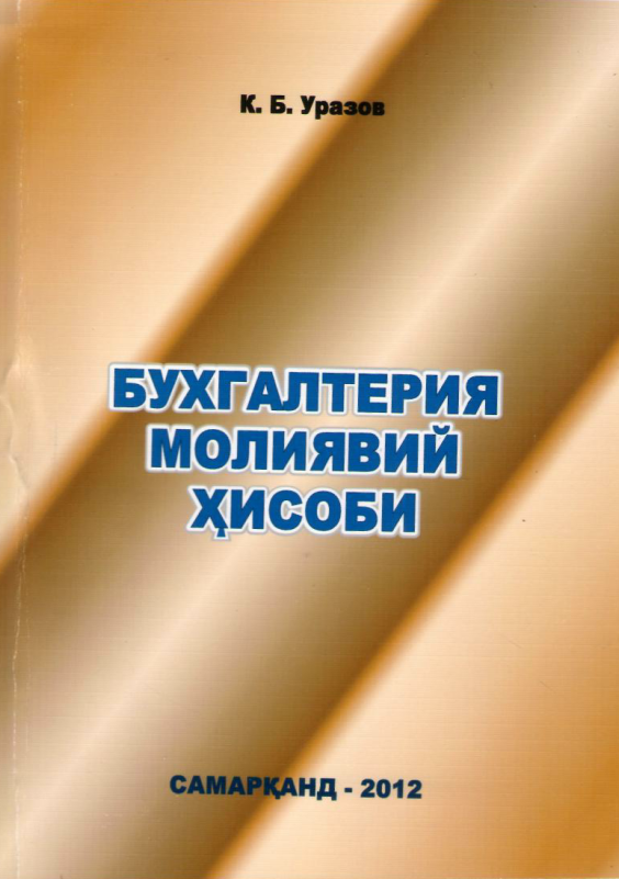 Бухгалтерия молиявий ҳисоби. 