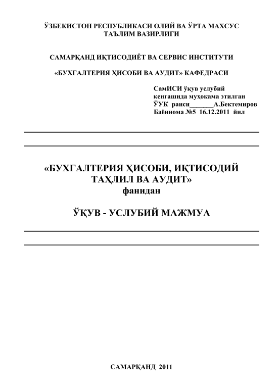 Бухгалтерия ҳисоби, иқтисодий таҳлил ва аудит. 