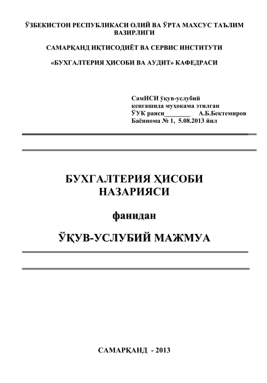 Бухгалтерия ҳисоби назарияси.