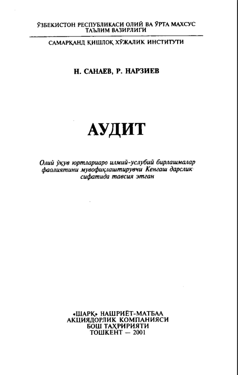 Аудит. 