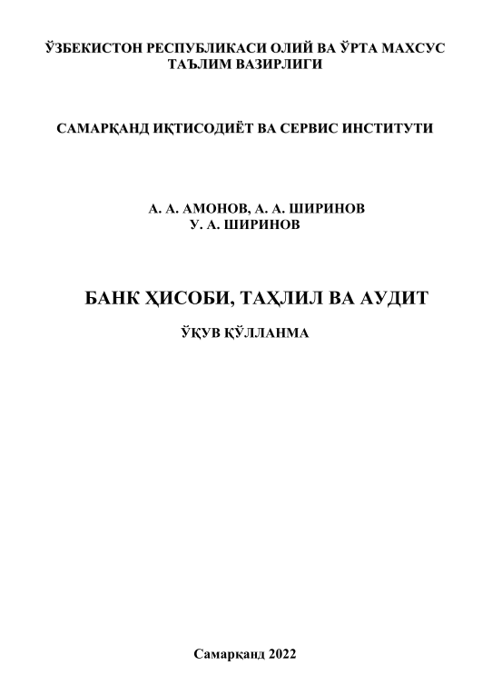 Банк ҳисоби, таҳлил ва аудит. 