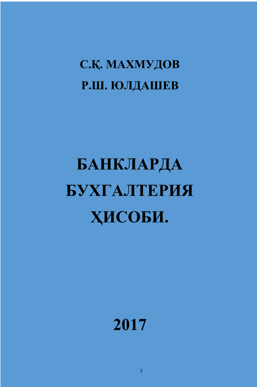 Тижорат банкларда бухгалтерия ҳисоби. 