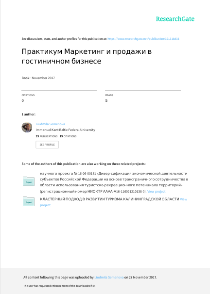 Маркетинг и продажи в гостиничном бизнесе. Практикум. 2-издание. В.С.Корнеевец и др. Калининград-2011