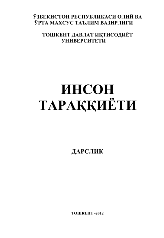Инсон тараққиёти. 