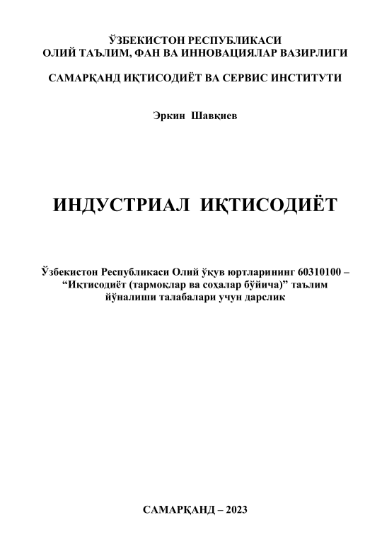 Индустриал иқтисодиёт