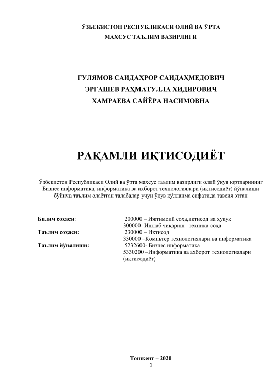 Рақамли иқтисодиёт. 