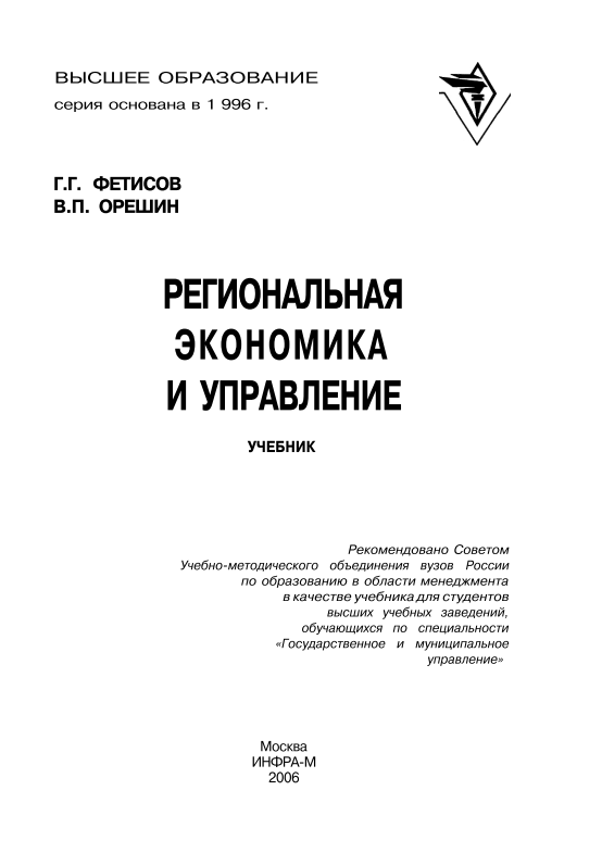 Региональная экономика и управление. 