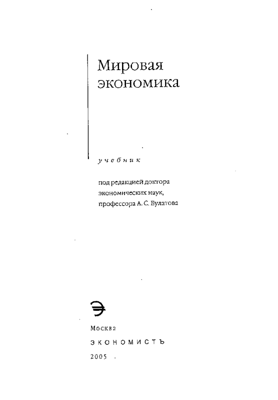 Мировая экономика. 