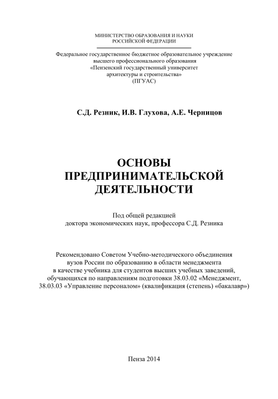  Основы предпринимательской деятельности. 
