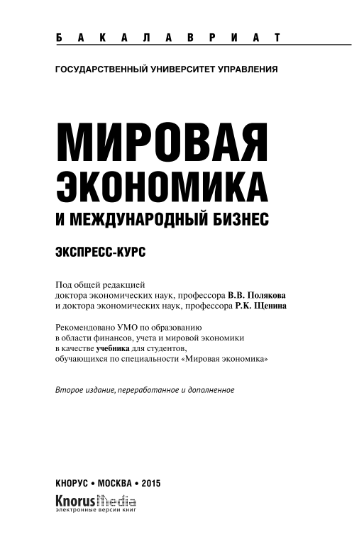 Мировая экономика и международный бизнес.