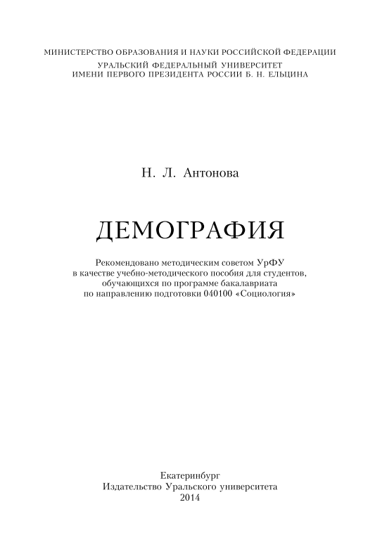 Демография.