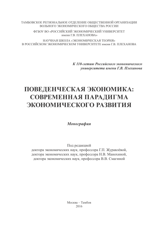 Поведенческая экономика современная парадигма экономического развития.