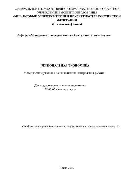 Регионоальная экономика. 