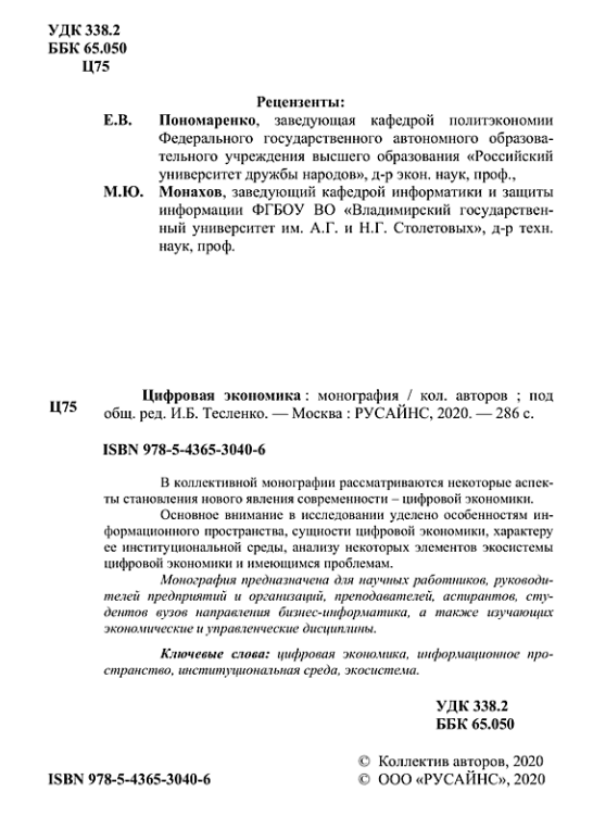 Цифровая экономика. 