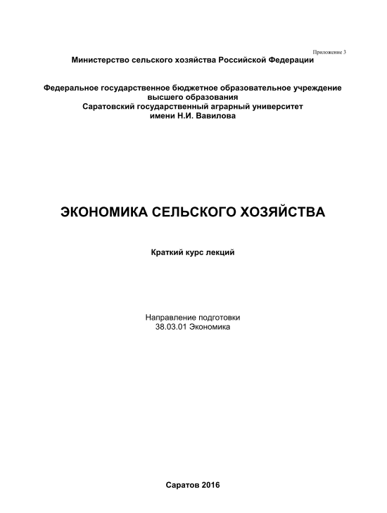 Экономика сельского хозяйства.