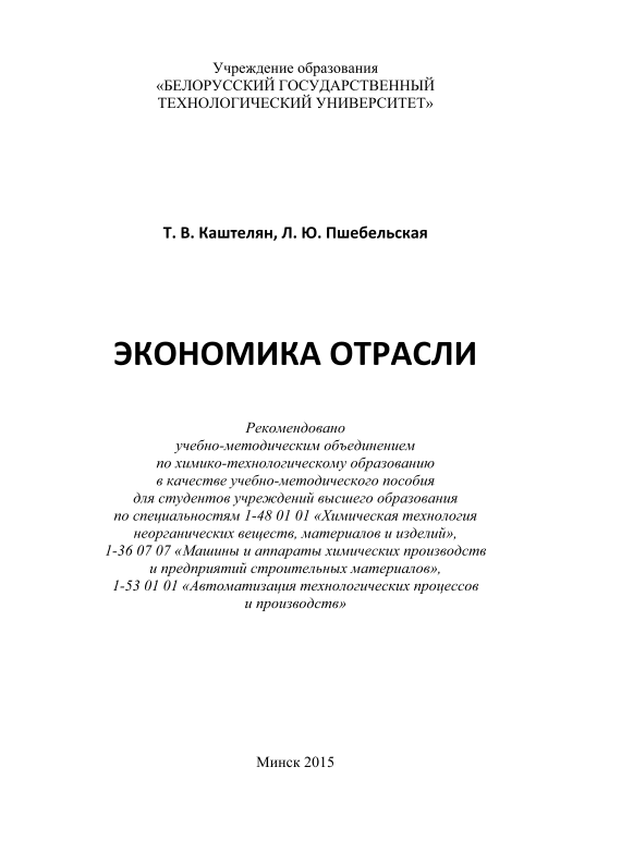 Экономика отрасли. 